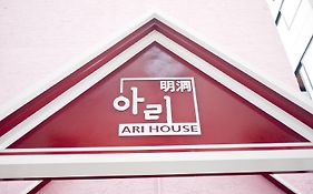 アリ ハウス